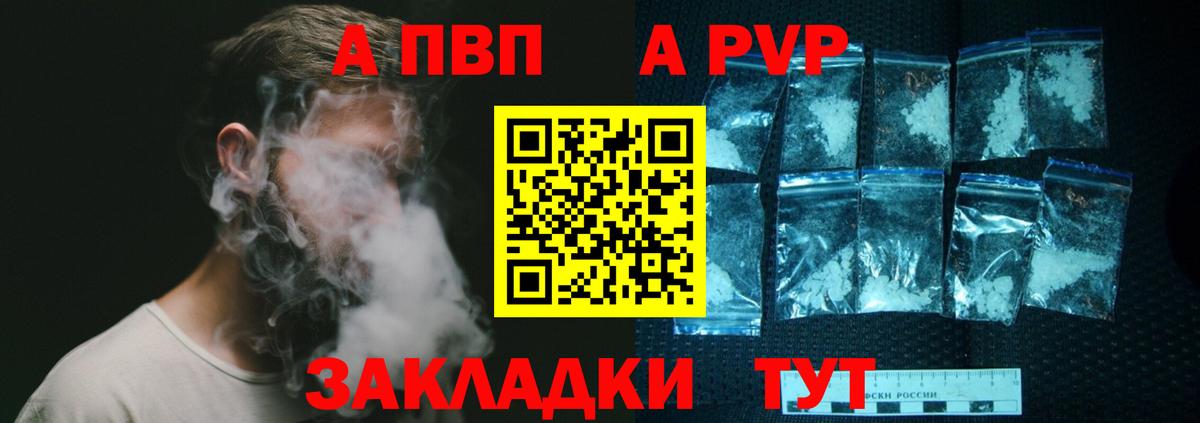 купить закладку  Alpha PVP кристаллы  Лесосибирск  Вход с VPN  Альфа ПВП Соль  A PVP СК КРИС 