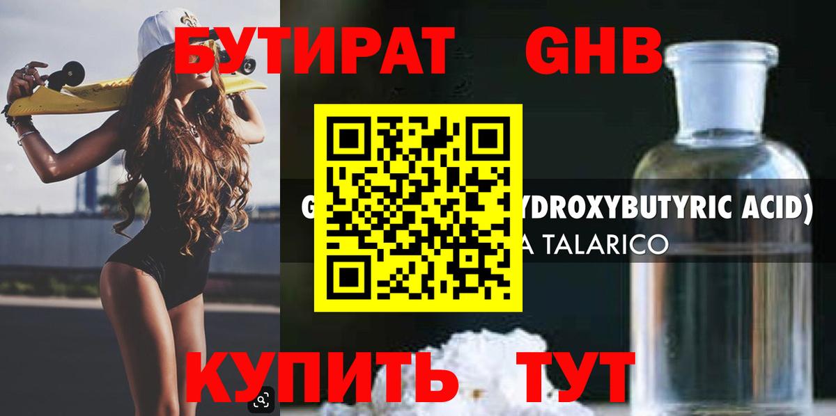 Лесосибирск  Бутират оксибутират  Вход с VPN 