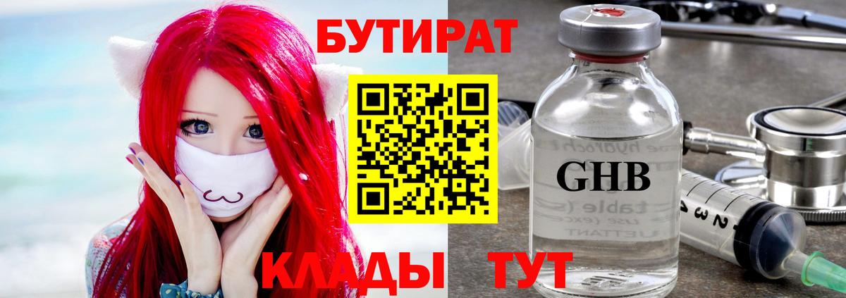БУТИРАТ BDO 33% Лесосибирск