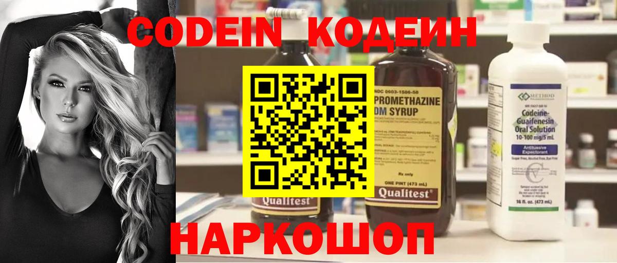 Кодеин Purple Drank Лесосибирск
