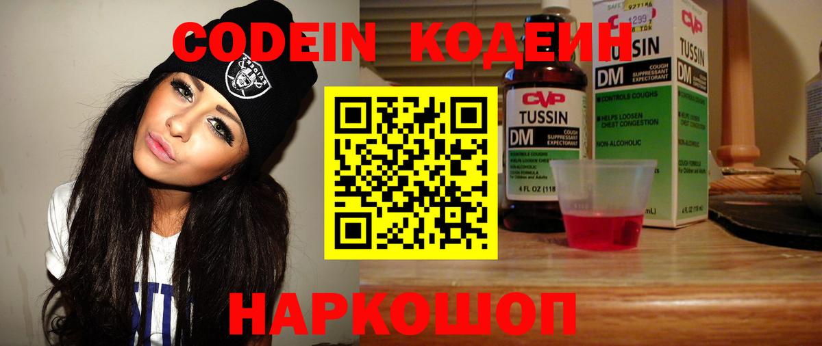 Кодеин Purple Drank  Вход с VPN  Лесосибирск 