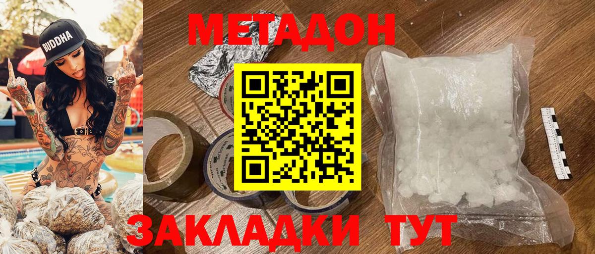 Метадон мёд  Вход с VPN  Лесосибирск  Метадон белоснежный 