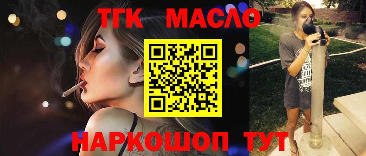 ТГК концентрат  ТГК концентрат  Вход с VPN  Лесосибирск 