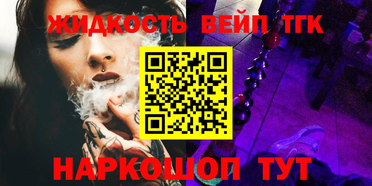 Дистиллят ТГК вейп с тгк Лесосибирск